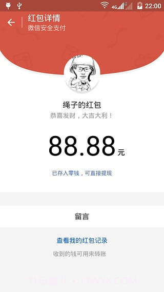 微信红包神器APP截图4 微信红包神器APP截图4