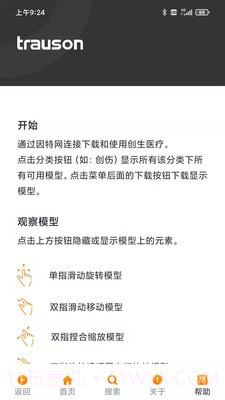 创生医疗截图4 创生医疗截图4