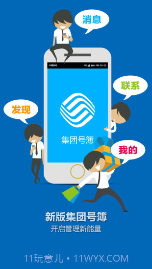 移动集团号簿截图1