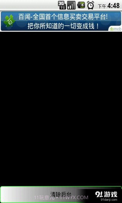 一键后台清理器截图1