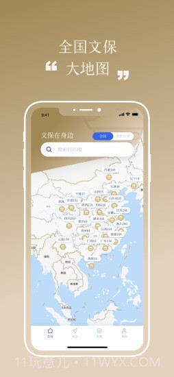 文保在身边截图4