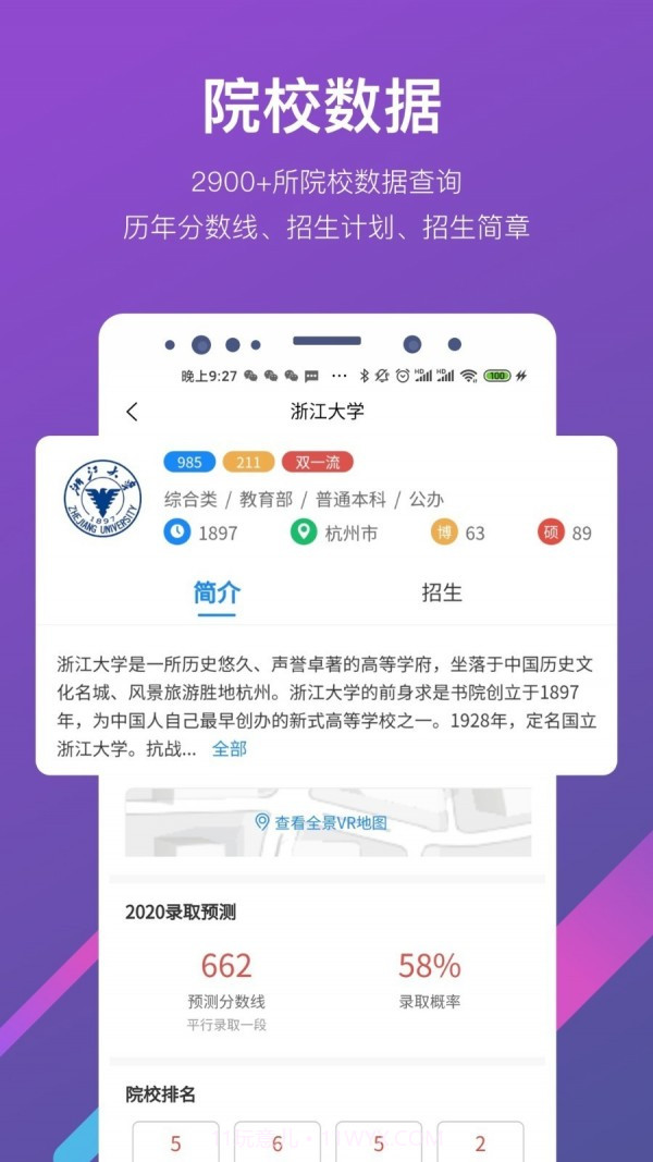 最志愿v1.0.9截图2