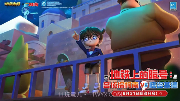 地铁跑酷希腊体验服截图1