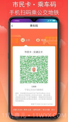 宁波公共自行车截图2