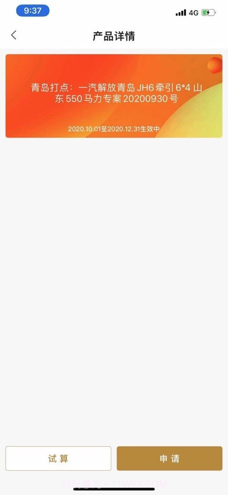中国一汽商用车平台截图5