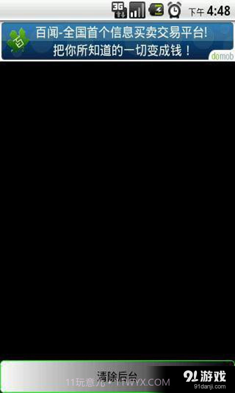 一键后台清理器截图3