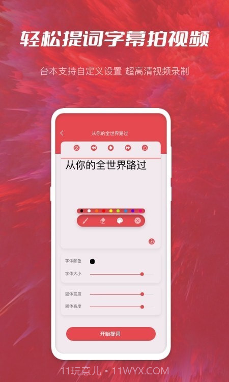 青香蕉banana提词器截图1