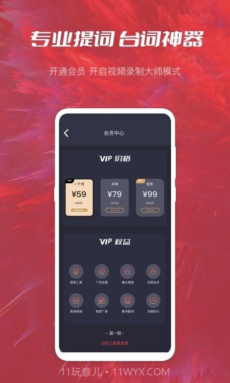 青香蕉banana提词器截图3