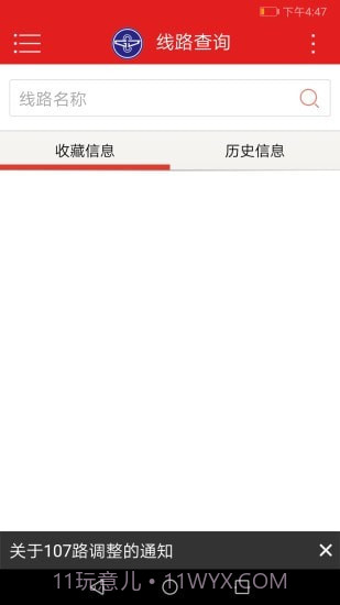 阳泉公交通最新版本截图2