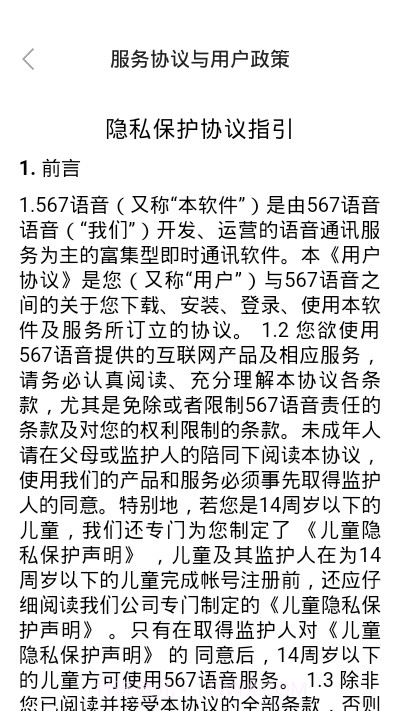 567语音截图1 567语音截图1