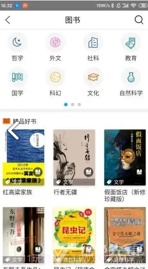 中国国家图书馆v6.0.4截图1