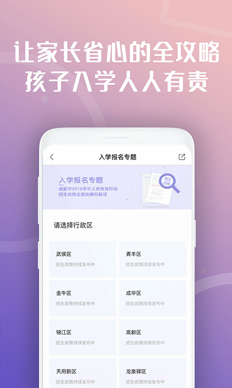 天府市民云v2.1.0最新版截图2
