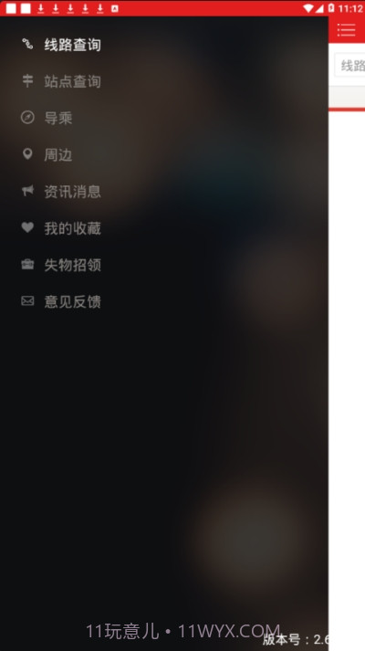 阳泉公交通app截图3 阳泉公交通app截图3