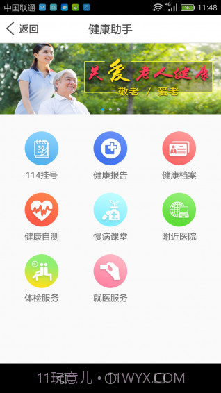 孝行通截图3