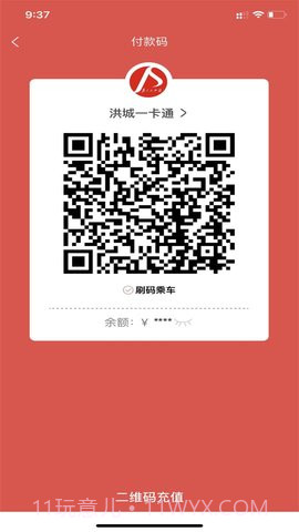 洪城一卡通2025最新版截图3