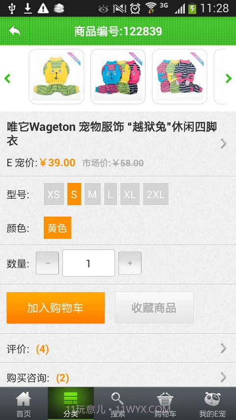 宠物用品-E宠商城截图3 宠物用品-E宠商城截图3