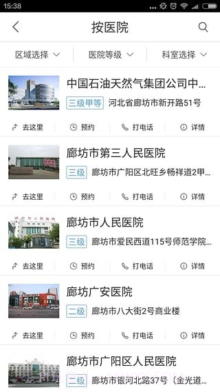 廊坊智慧医保截图1