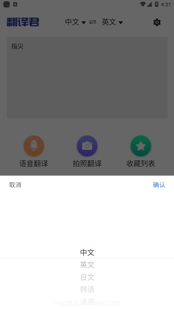 指尖翻译君截图2