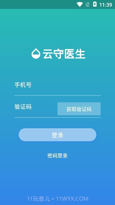 云守医生截图4 云守医生截图4