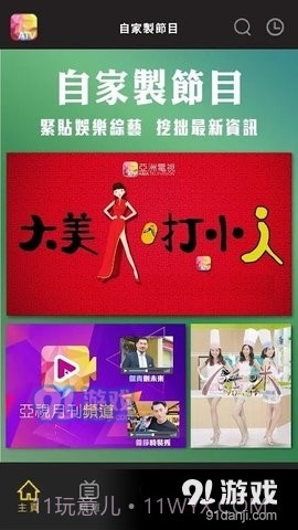 atv亚洲电视截图2