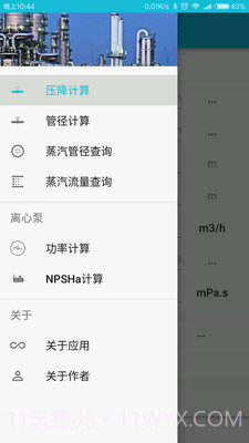 化工计算官网截图4 化工计算官网截图4
