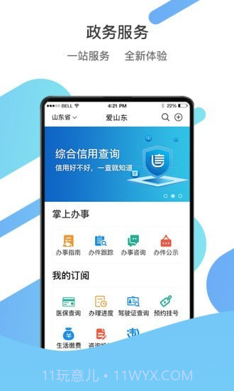 山东电子健康卡截图1 山东电子健康卡截图1