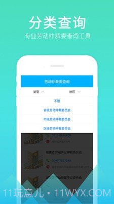 劳动仲裁委查询截图4