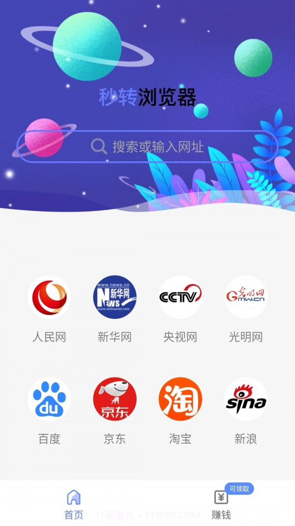 秒转浏览器截图1 秒转浏览器截图1