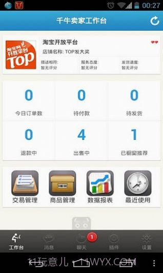 淘宝卖家版截图3