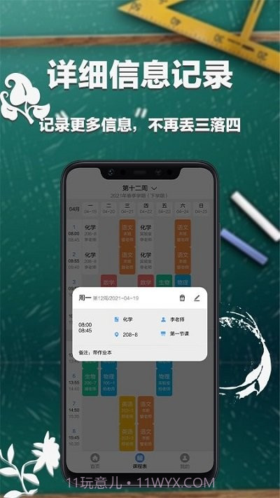大学课表排课截图1