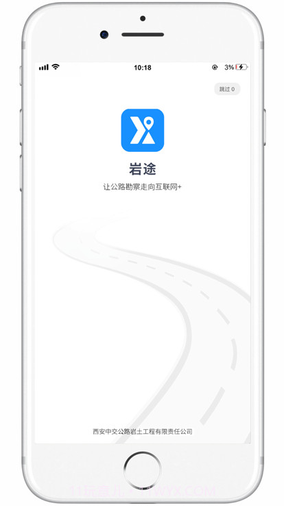 岩途截图4 岩途截图4