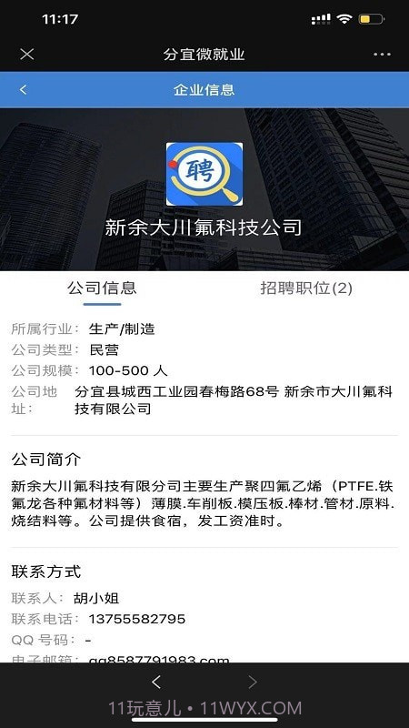 分宜微就业最新版截图2 分宜微就业最新版截图2