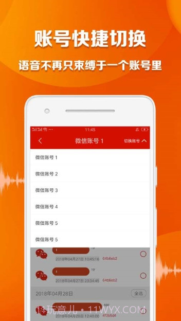 一键语音导出截图1
