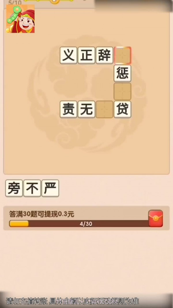 成语如意宝截图2