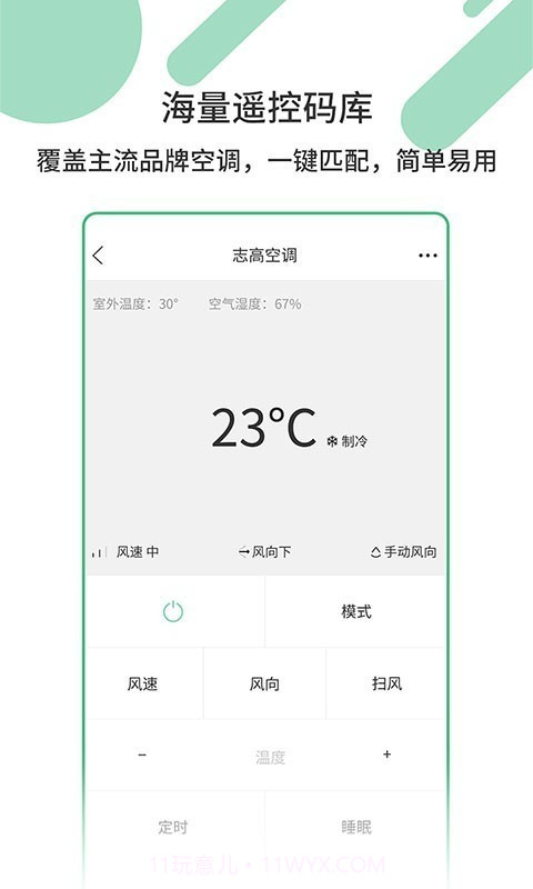 万能智能遥控器截图4