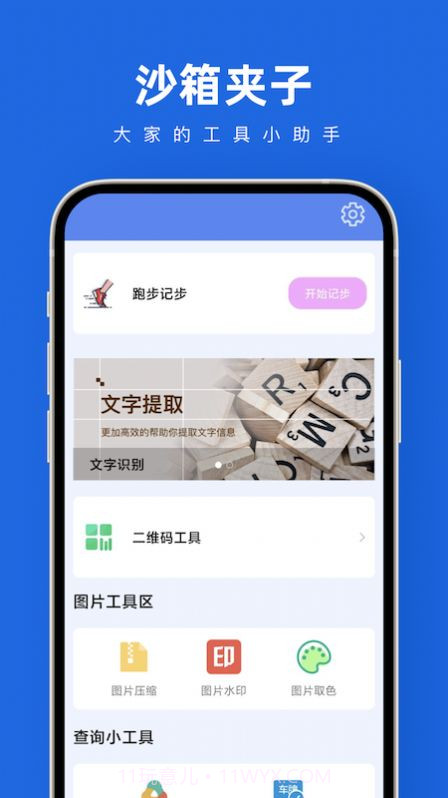 沙箱夹子截图2