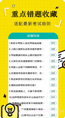 驾驶证考试截图2 驾驶证考试截图2