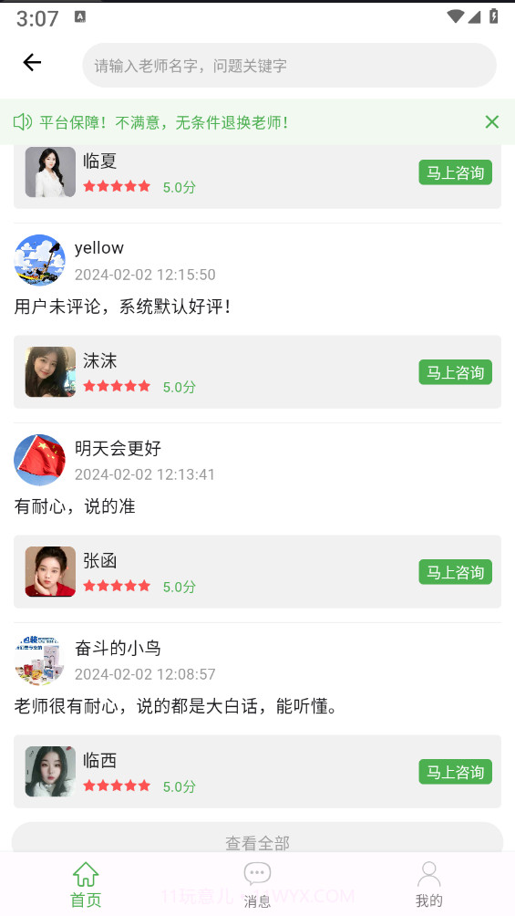 算的准截图2 算的准截图2