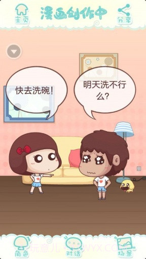 人人漫画家截图3