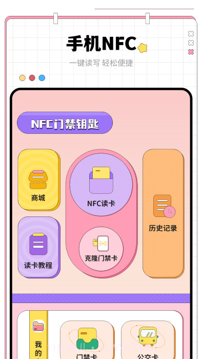 nfc门禁卡钥匙截图2