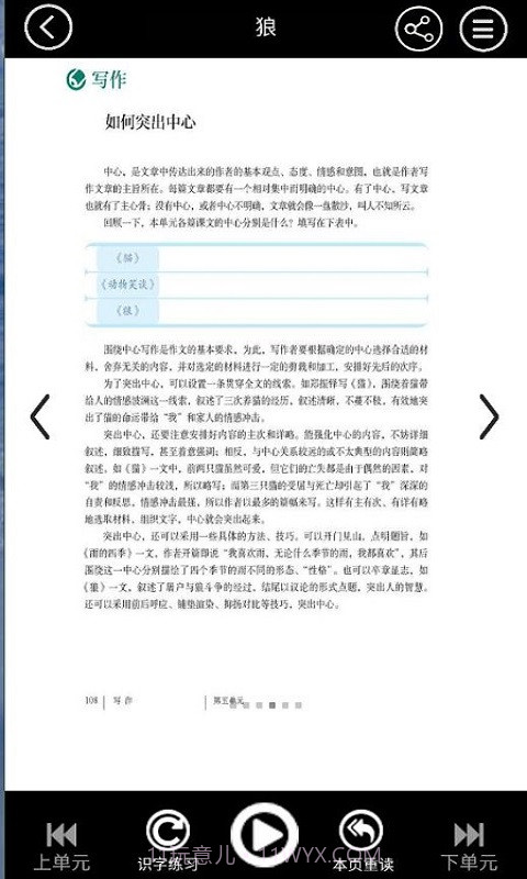 七年级智趣语文截图4