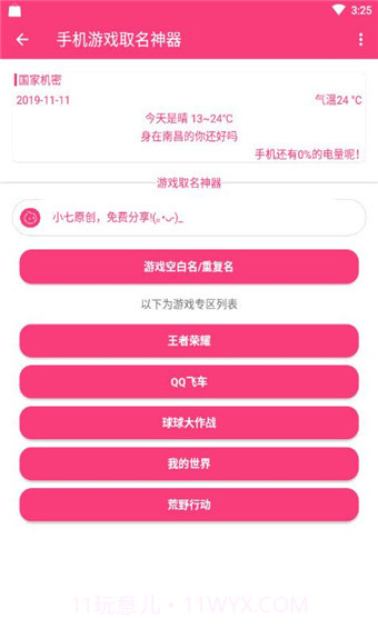 游戏取名器截图3