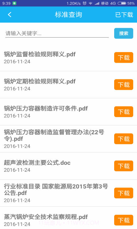 无损检测截图2 无损检测截图2