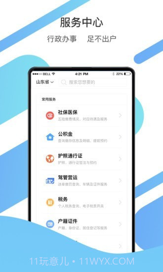 山东电子健康卡截图2 山东电子健康卡截图2