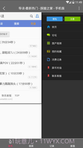 踩踏之家(论坛)截图2