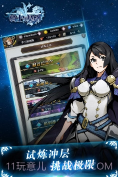 骑士与契约截图2 骑士与契约截图2