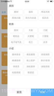船员易考通截图4 船员易考通截图4