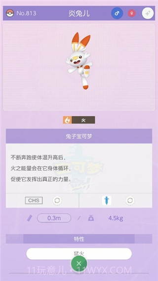 宝可梦之家(Pokemon Home)截图4