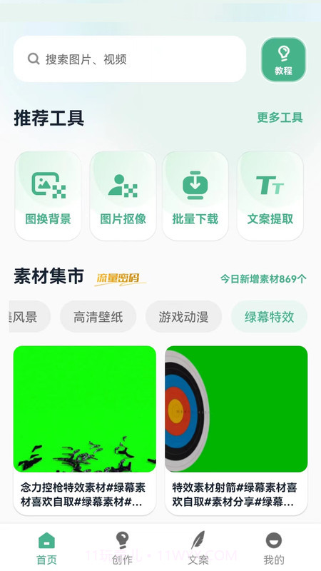 印象素材库截图2