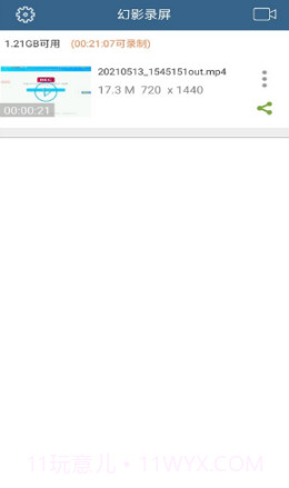 幻影录屏截图2